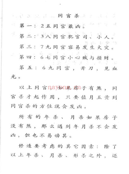 时空《点拨阳宅绝技》 291页.PDF电子版