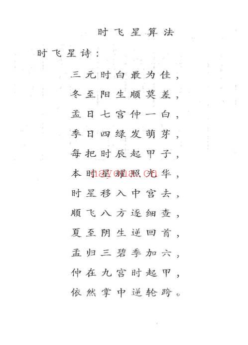 时空《点拨阳宅绝技》 291页.PDF电子版