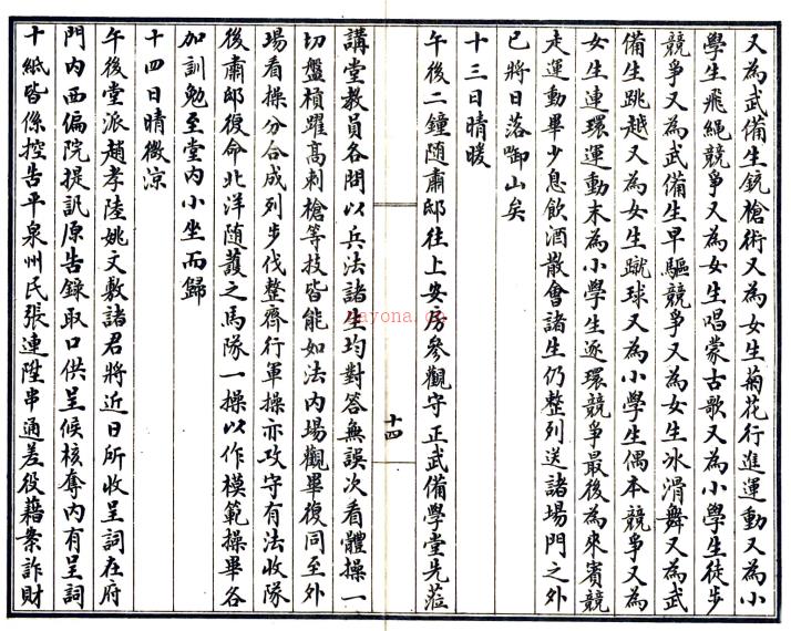 东蒙古纪程一卷 陈祖善撰 民国间石印本.