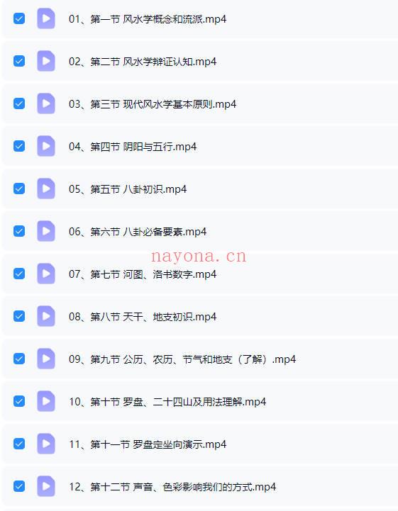 秦根霖《专业阳宅风水课》视频课41集