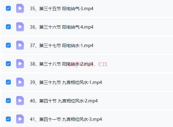 秦根霖《专业阳宅风水课》视频课41集