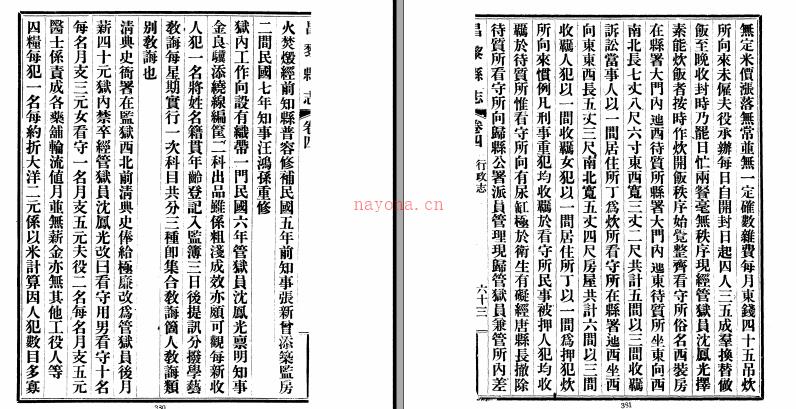 [民国]昌黎县志十二卷 张鹏翶[ 陶宗奇 民国22年(1933) 铅印本.
