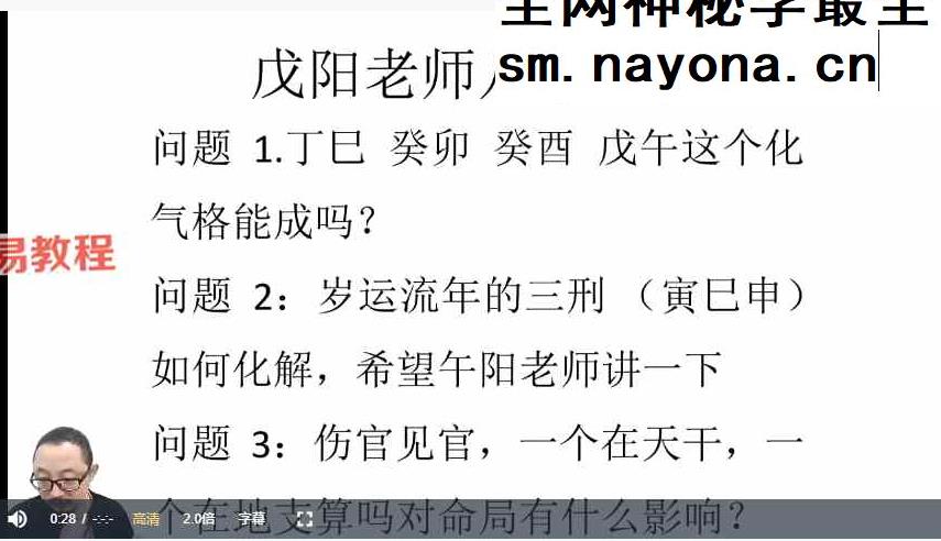 午阳八字高级班课程视频37集+课件pdf