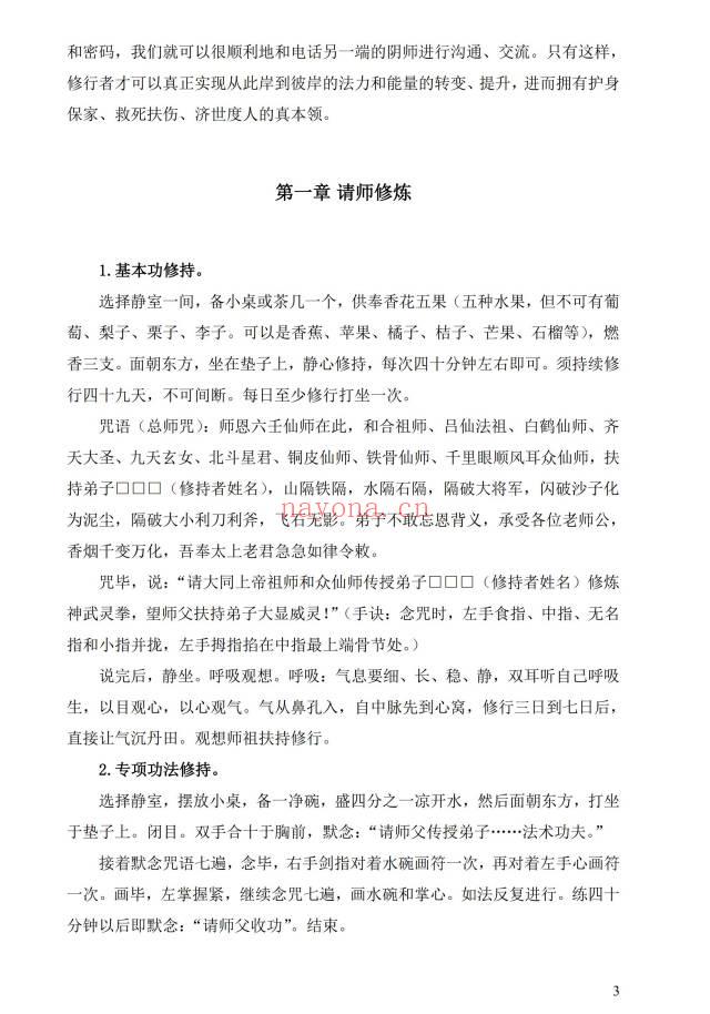 符咒书《神武灵拳》打印版23页.PDF电子版