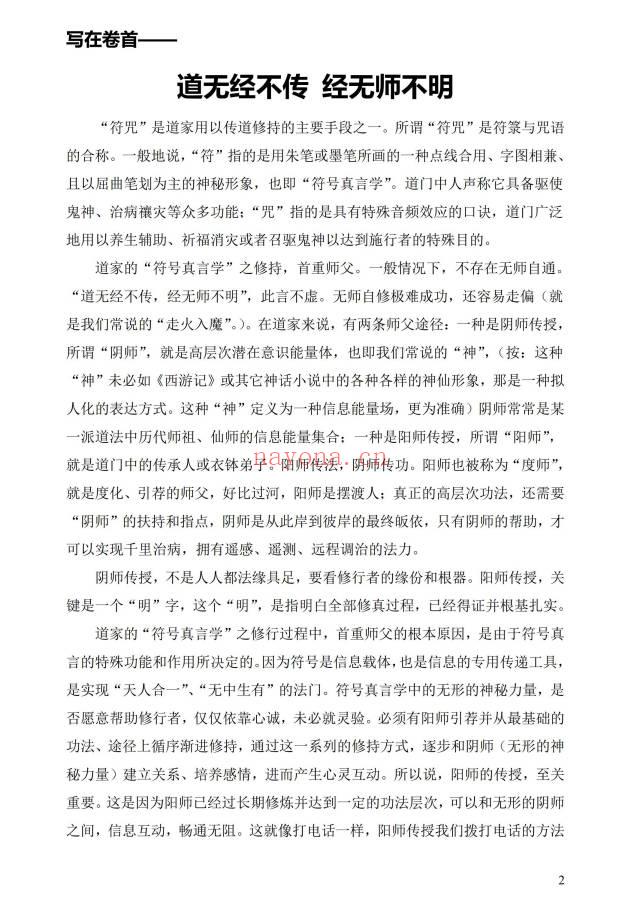 符咒书《神武灵拳》打印版23页.PDF电子版