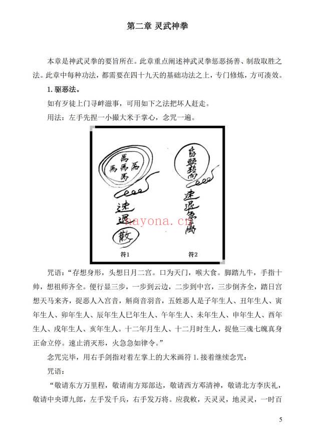 符咒书《神武灵拳》打印版23页.PDF电子版