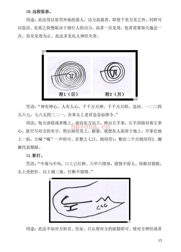 符咒书《神武灵拳》打印版23页.PDF电子版