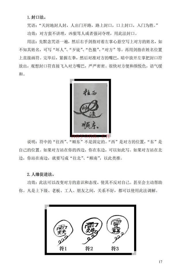 符咒书《神武灵拳》打印版23页.PDF电子版