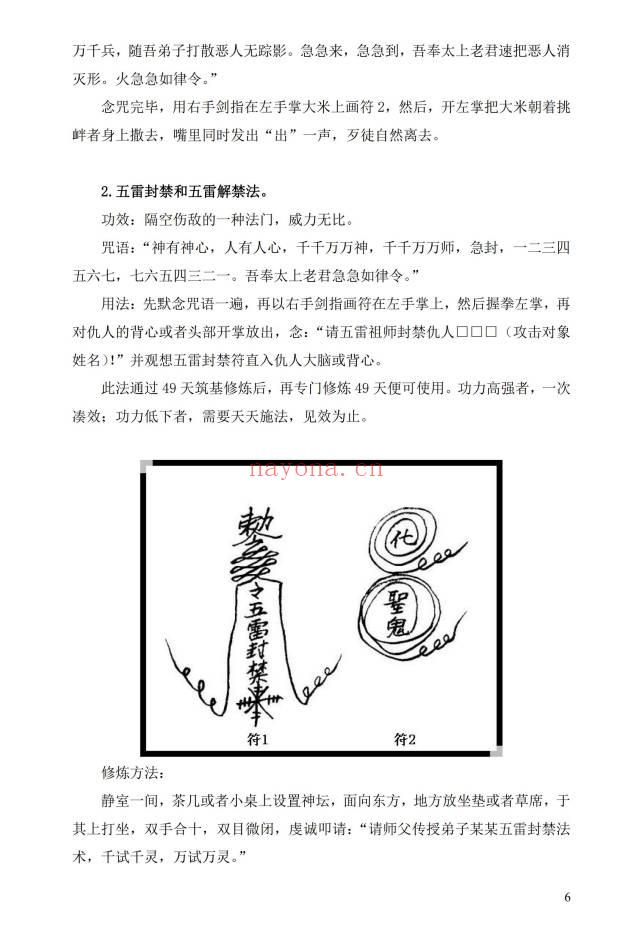 符咒书《神武灵拳》打印版23页.PDF电子版