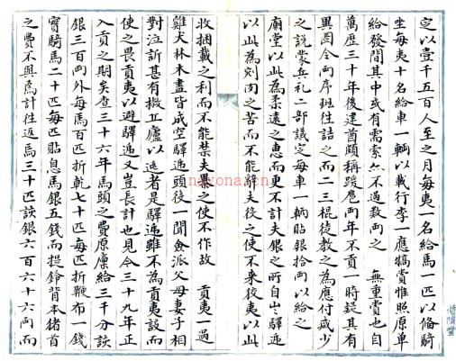 ［顺治］河北地理杂抄 纪克家撰 清绿丝栏顺治抄本.