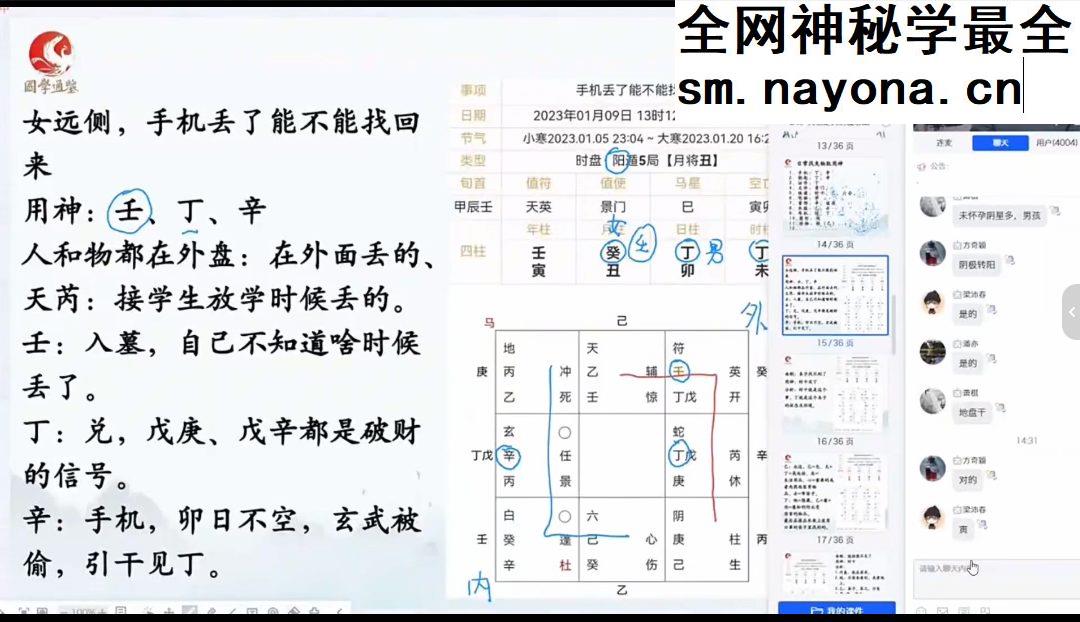 路阳老师奇门课程 43节视频奇门必学