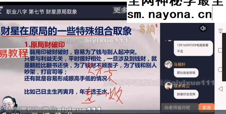 午阳八字高级班课程视频37集+课件pdf