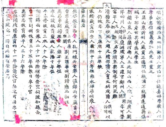 ［嘉庆］华亭县志七卷 赵先甲纂修 嘉庆元年（1796）刻本.