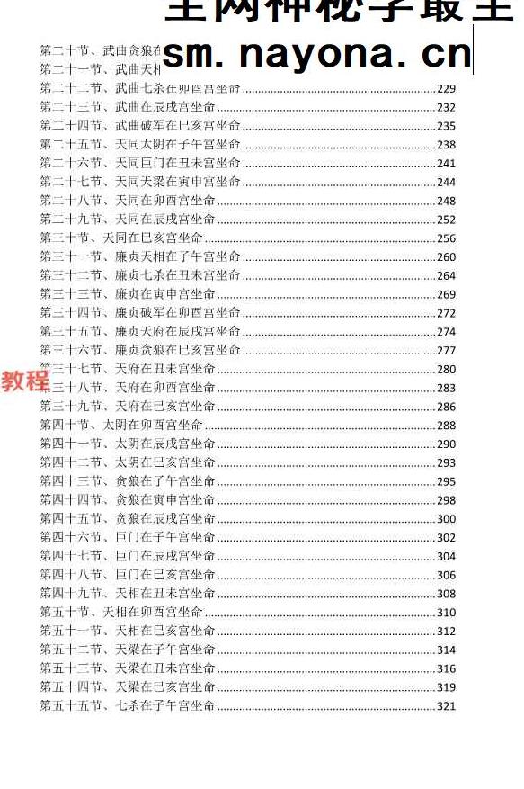 令东来的三本紫微斗数着作pdf