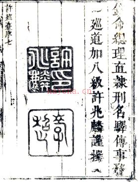 ［康熙］真定府晋州武强县新志 冼国干修 张星法纂 康熙三十三年（1694）刻本.