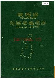 陕西省旬邑县地名志 1988版.