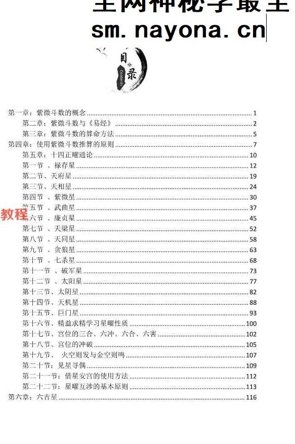 令东来的三本紫微斗数着作pdf
