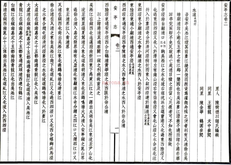 [嘉庆]安亭志二十卷 陈树德纂 孙岱纂 民国二十六年安定吴廷铨铅印本 | 华东地区 | 县志下载 | 中国地方史志网