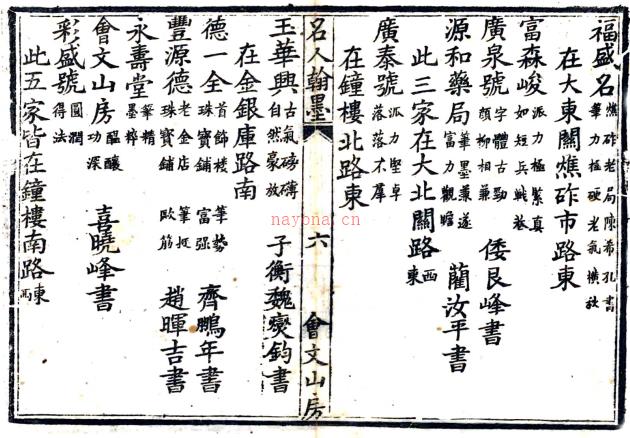 陪都景略 (清)邸文裕编 清同治十二年(1873)会文山房刻本 PDF下载 | 东北地区 | 县志下载 | 中国地方史志网