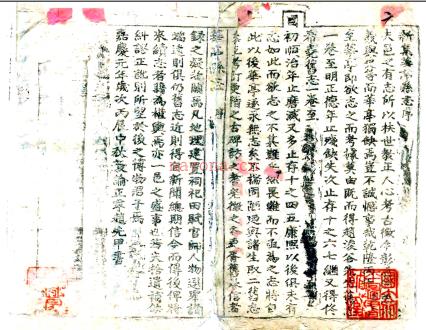 ［嘉庆］华亭县志七卷 赵先甲纂修 嘉庆元年（1796）刻本.