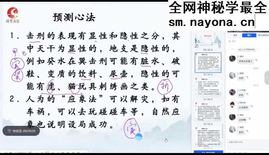 路阳老师奇门课程 43节视频奇门必学