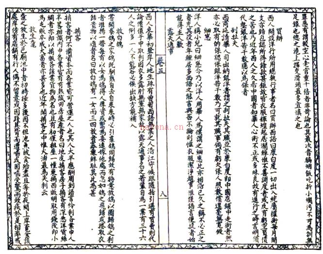 绘图上海杂记十卷 藜牀卧读生偶辑 光绪三十一年(1905)文宝书局刻本 | 华东地区 | 县志下载 | 中国地方史志网