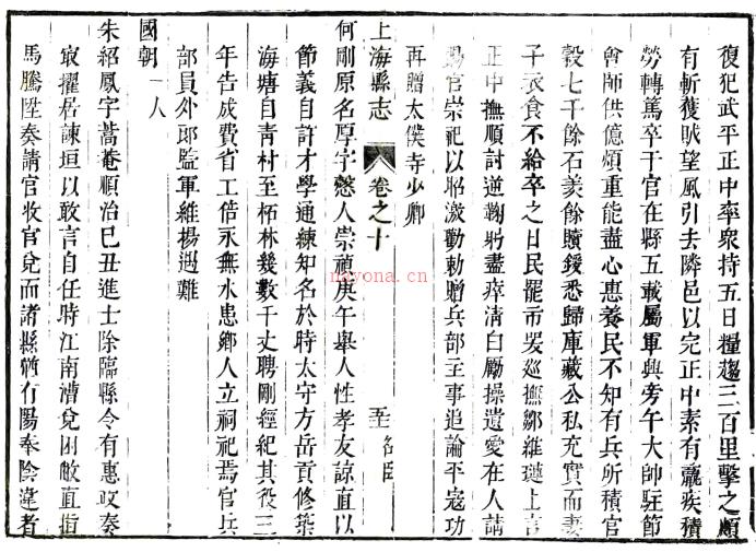 [康熙]上海县志十二卷 清康熙二十二年刻本