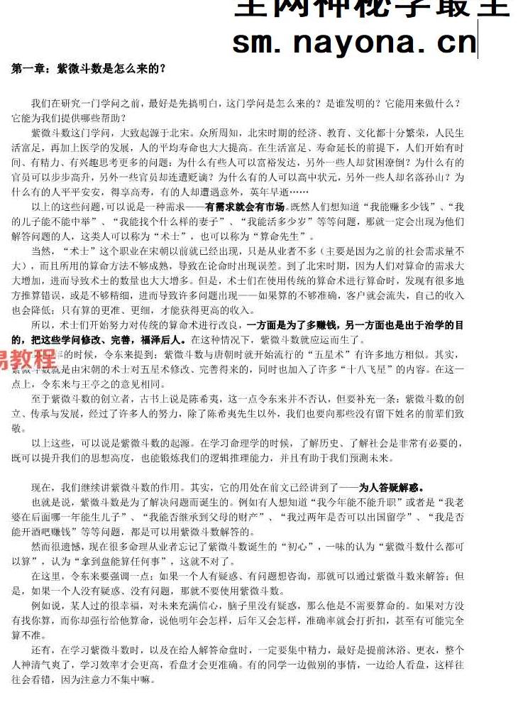 令东来的三本紫微斗数着作pdf