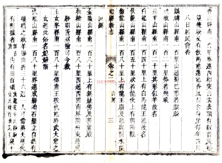 ［光绪］重纂礼县新志四卷 雷文渊修 王思温纂 光绪十六年（1890）刻本.