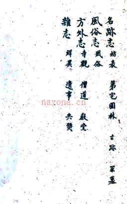 [同治]南汇县新志稿