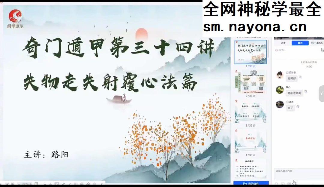 路阳老师奇门课程 43节视频奇门必学