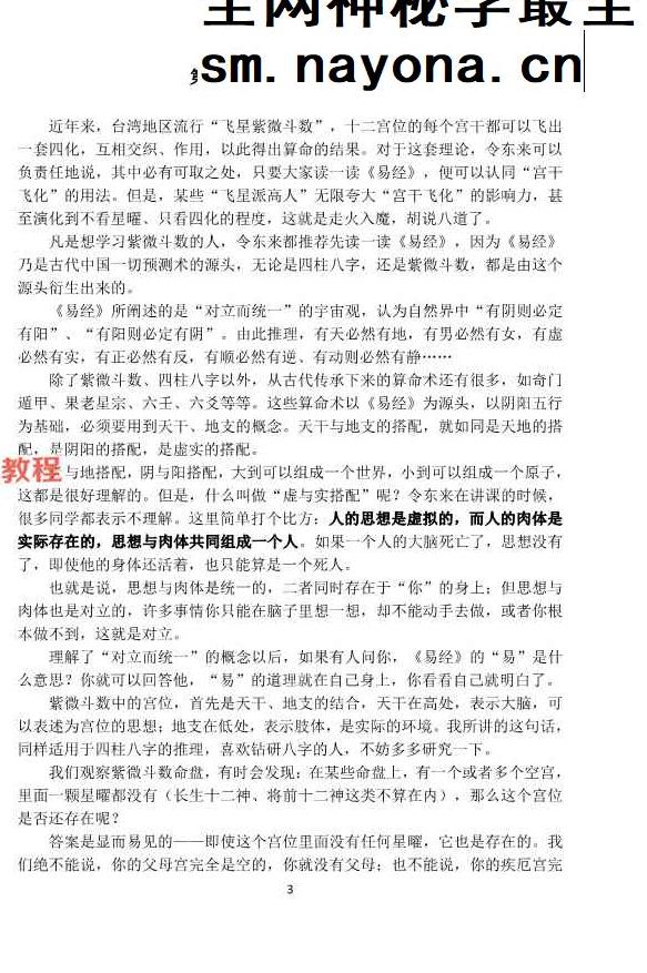 令东来的三本紫微斗数着作pdf