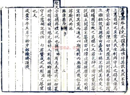 ［咸丰］临漳县志六卷 张济纂修 咸丰十年（1860）刻本.