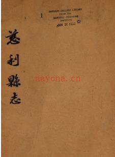 ［光绪］慈利县志十卷首一卷 吴恭亨撰 光绪二十二年（1896）刻本.