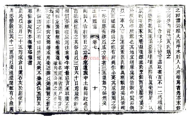 ［光绪］玉田县志三十卷 夏子鎏修 李昌时纂 丁维续纂修 光绪十年（1884）刻本.