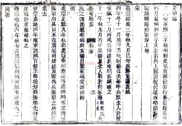 ［道光］秦安县志十四卷 严长宦修 刘德熙纂 道光十八年（1838）刻本.