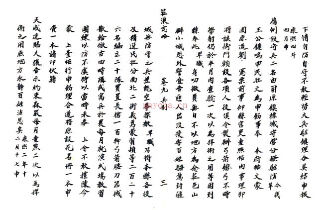 ［乾隆］庄浪志略二十卷 邵陆原本 清耿光文增补 抄本.