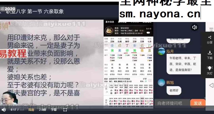 午阳八字高级班课程视频37集+课件pdf
