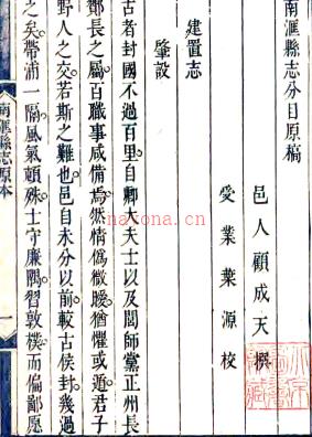 ［雍正］南汇县志分目原稿一卷 顾成天纂修 雍正十二年刻本
