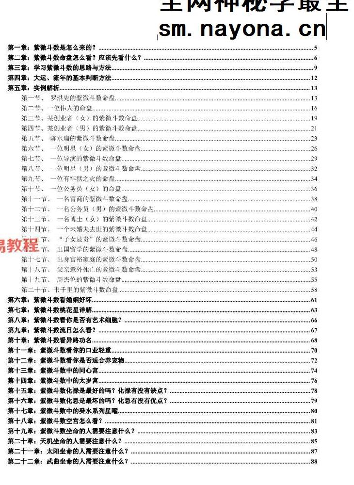 令东来的三本紫微斗数着作pdf