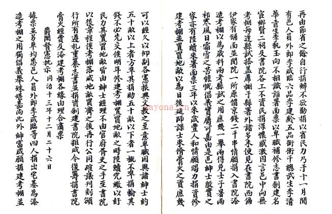 枣强敬义书院志 方宗诚编 清抄本.