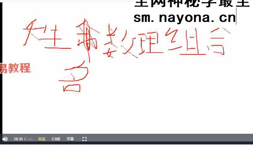 李秉芮【河洛姓名学】高级班视频4集