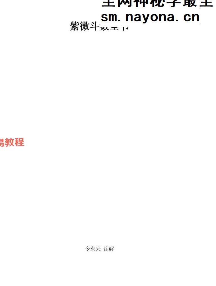 令东来的三本紫微斗数着作pdf