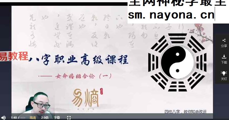 午阳八字高级班课程视频37集+课件pdf