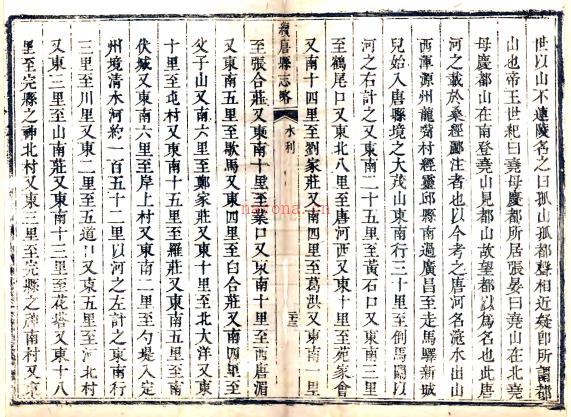 ［雍正］续唐县志略 王恪修 缪徵等纂 雍正十二年（1734）刻本.