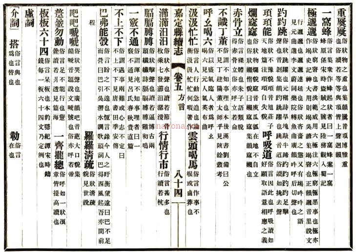 [民国]嘉定县续志十五卷 范锺湘 黄世祚 金念祖 陈传德 民国十九年铅印本 | 华东地区 | 县志下载 | 中国地方史志网