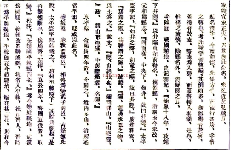 ［同治］河北省县名考原 陈铁卿纂 民国间[1912-1949].