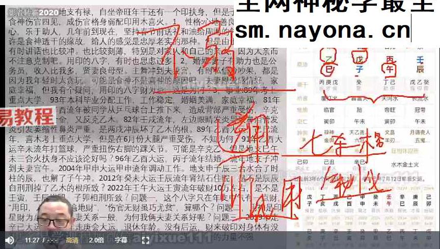 午阳八字高级班课程视频37集+课件pdf