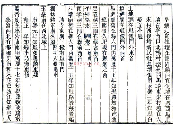 ［乾隆］平乡县志十二卷 杨乔等纂修 乾隆十六年（1751）刻本.