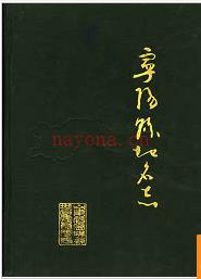 山东省宁阳县地名志 1993版.